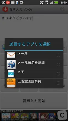 OnseiInput Voice android App screenshot 11