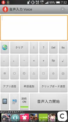 OnseiInput Voice android App screenshot 14