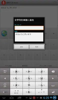 OnseiInput Voice android App screenshot 3