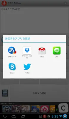 OnseiInput Voice android App screenshot 4