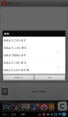 OnseiInput Voice android App screenshot 5