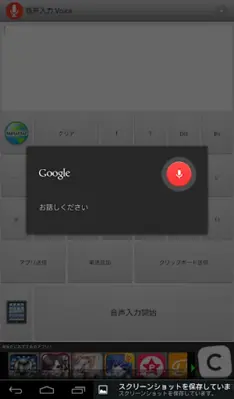 OnseiInput Voice android App screenshot 6