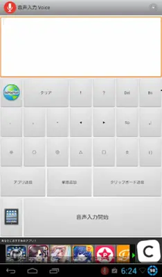 OnseiInput Voice android App screenshot 7